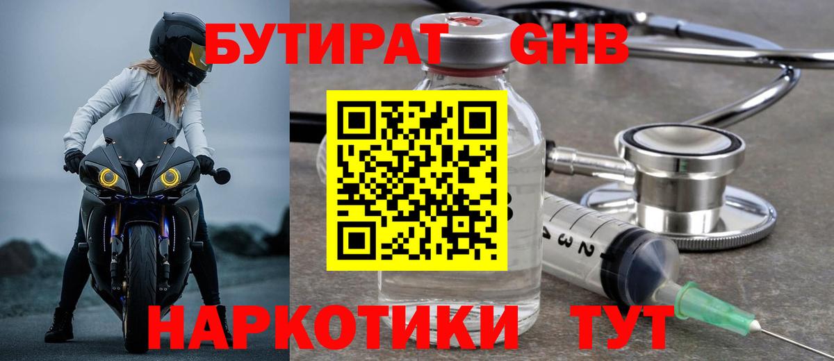 БУТИРАТ бутандиол Артём