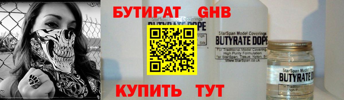 БУТИРАТ Butirat  Вход с VPN  Артём 