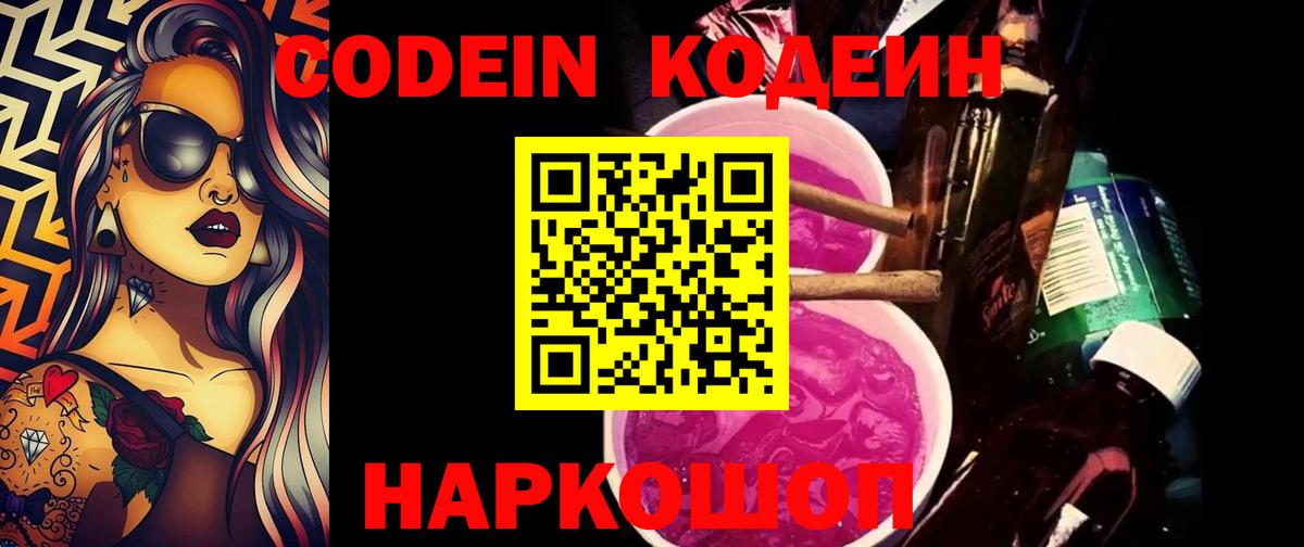 Артём  Кодеиновый сироп Lean напиток Lean (лин)  Codein Purple Drank  Вход с VPN 