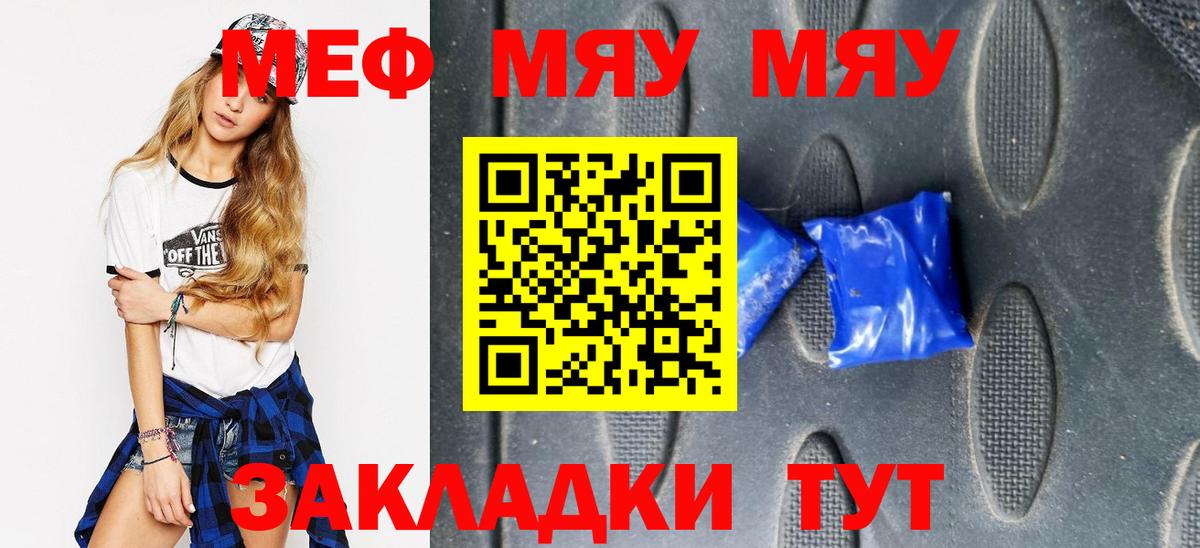 Меф мука  Мефедрон VHQ  МЯУ-МЯУ  Вход с VPN  МЕФ  Артём 