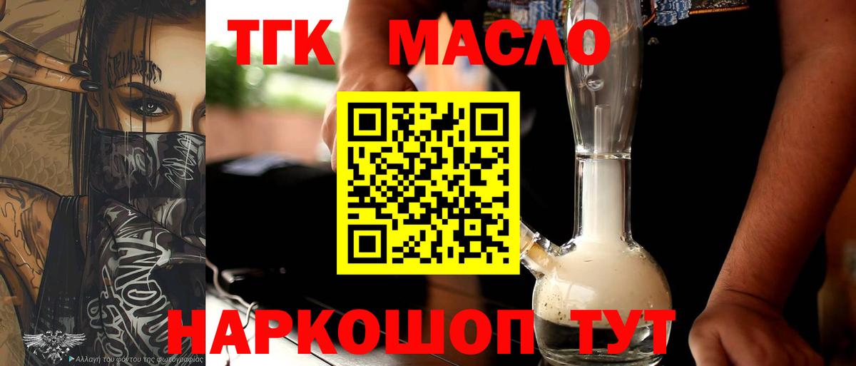ТГК гашишное масло  ТГК гашишное масло  Артём  Вход с VPN 